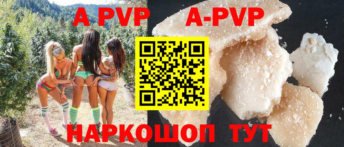 Альфа ПВП VHQ Усть-Кут