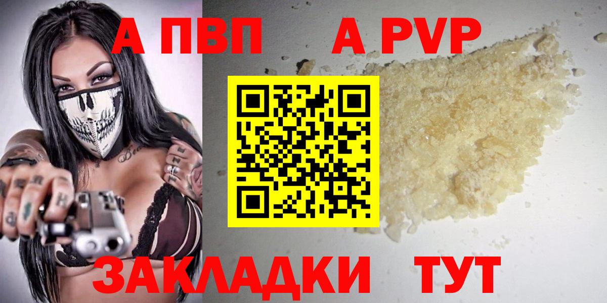 APVP Crystall  Усть-Кут  Alpha PVP VHQ  APVP  A-PVP кристаллы 