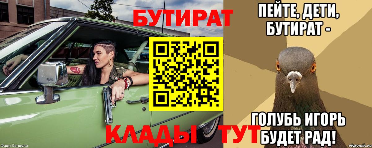 Усть-Кут  БУТИРАТ бутик  Вход с VPN 