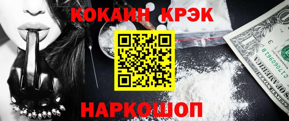COCAIN FishScale  Вход с VPN  КОКАИН 97%  COCAIN  Усть-Кут 