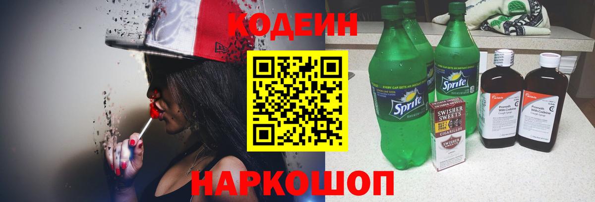 Codein Purple Drank  Усть-Кут 
