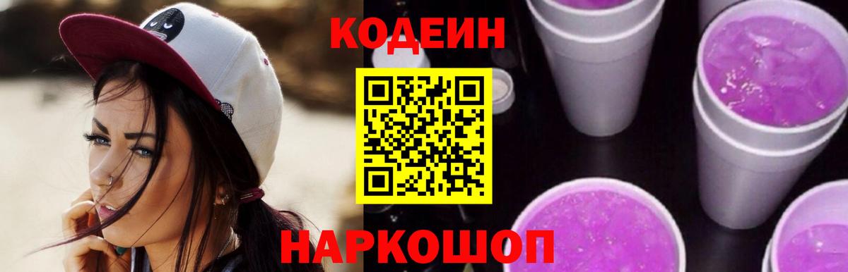 Кодеиновый сироп Lean напиток Lean (лин)  Кодеиновый сироп Lean Purple Drank  Усть-Кут  Вход с VPN 