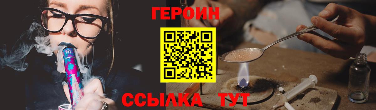 Героин хмурый  Усть-Кут 