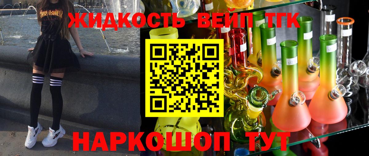 Усть-Кут  Дистиллят ТГК жижа  купить   Вход с VPN  ТГК вейп 